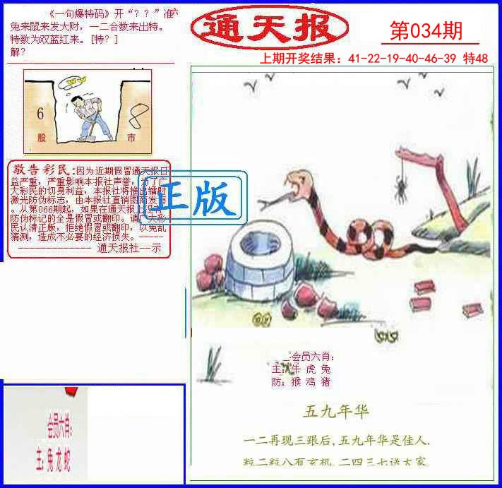 034期另通天报[图]