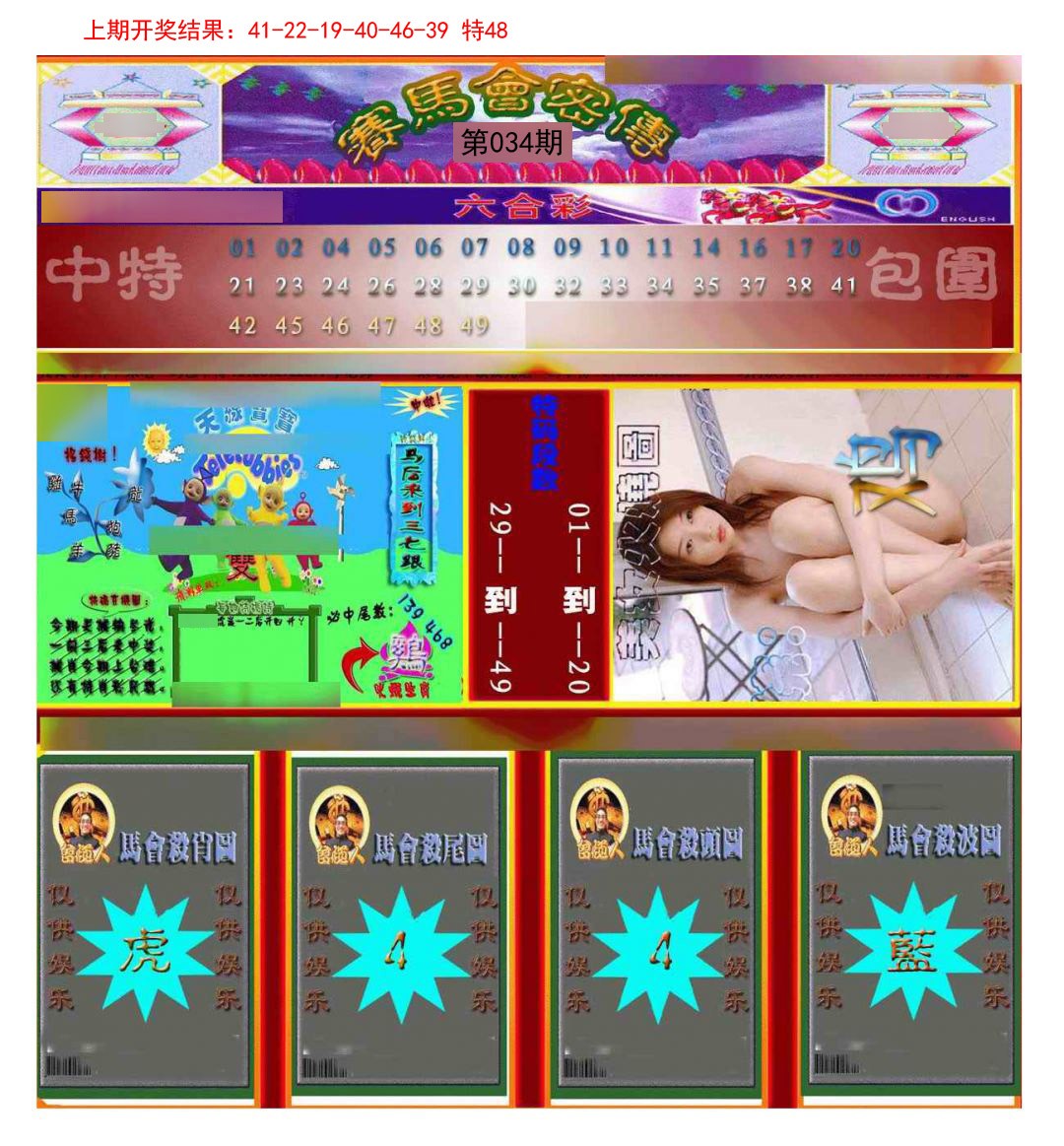 034期赛马会密传[图]