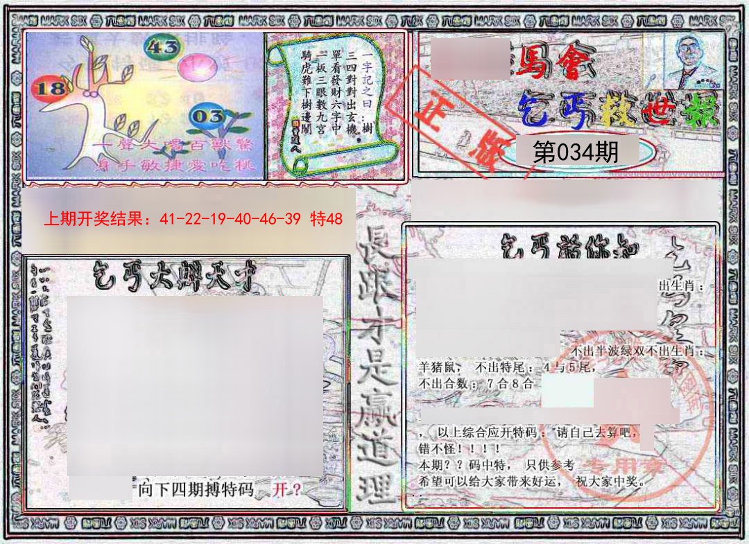 034期乞丐救世报[图]