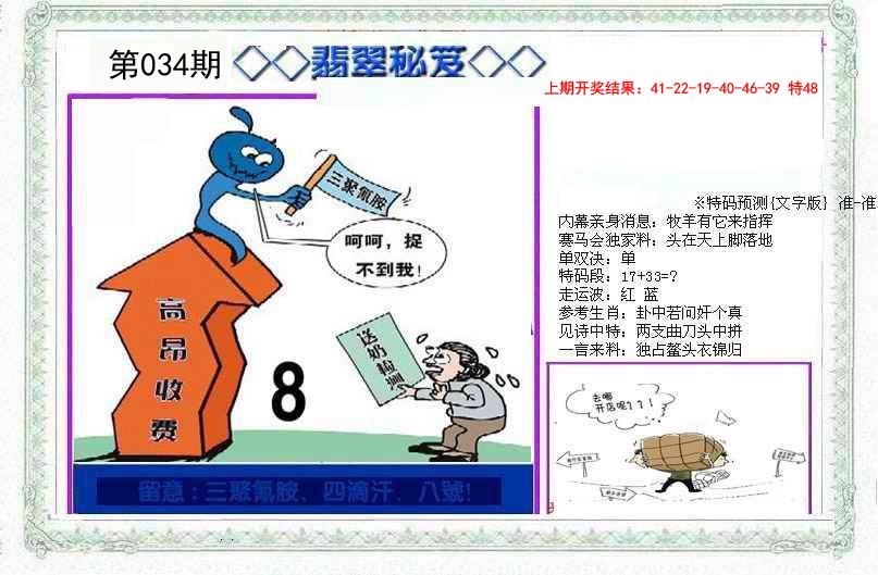 034期另翡翠秘笈[图]