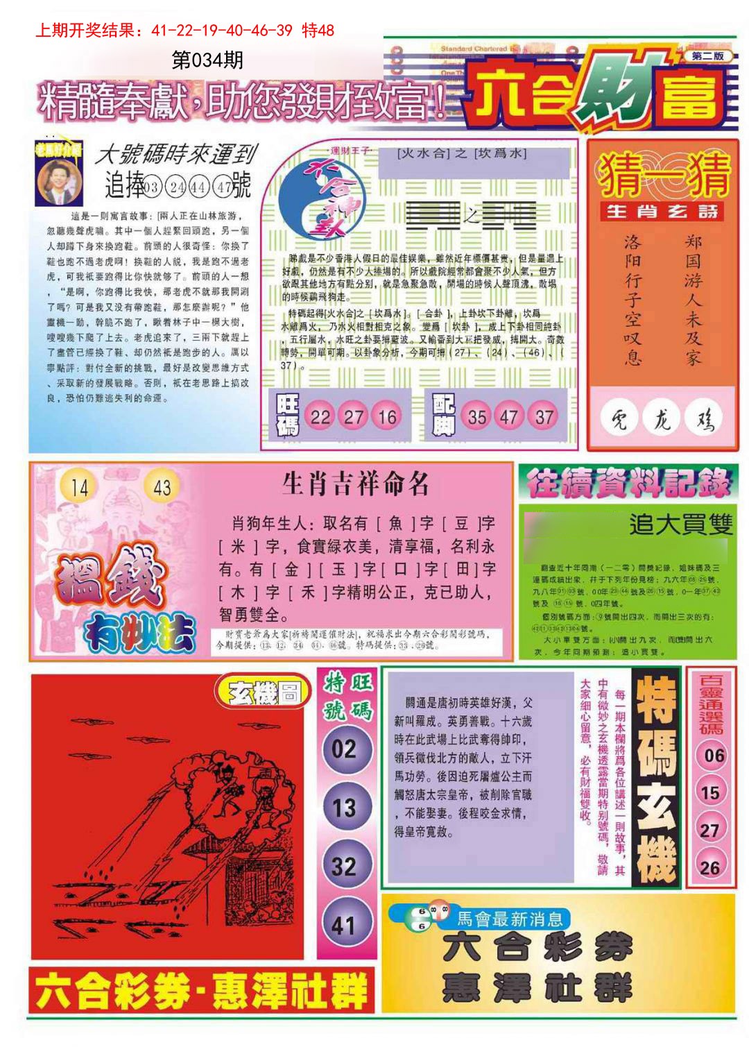 034期六合财富B[图]