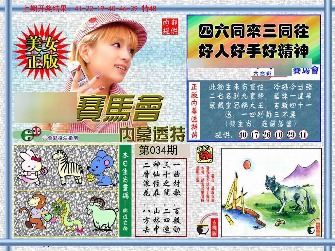 034期内幕透特[图]