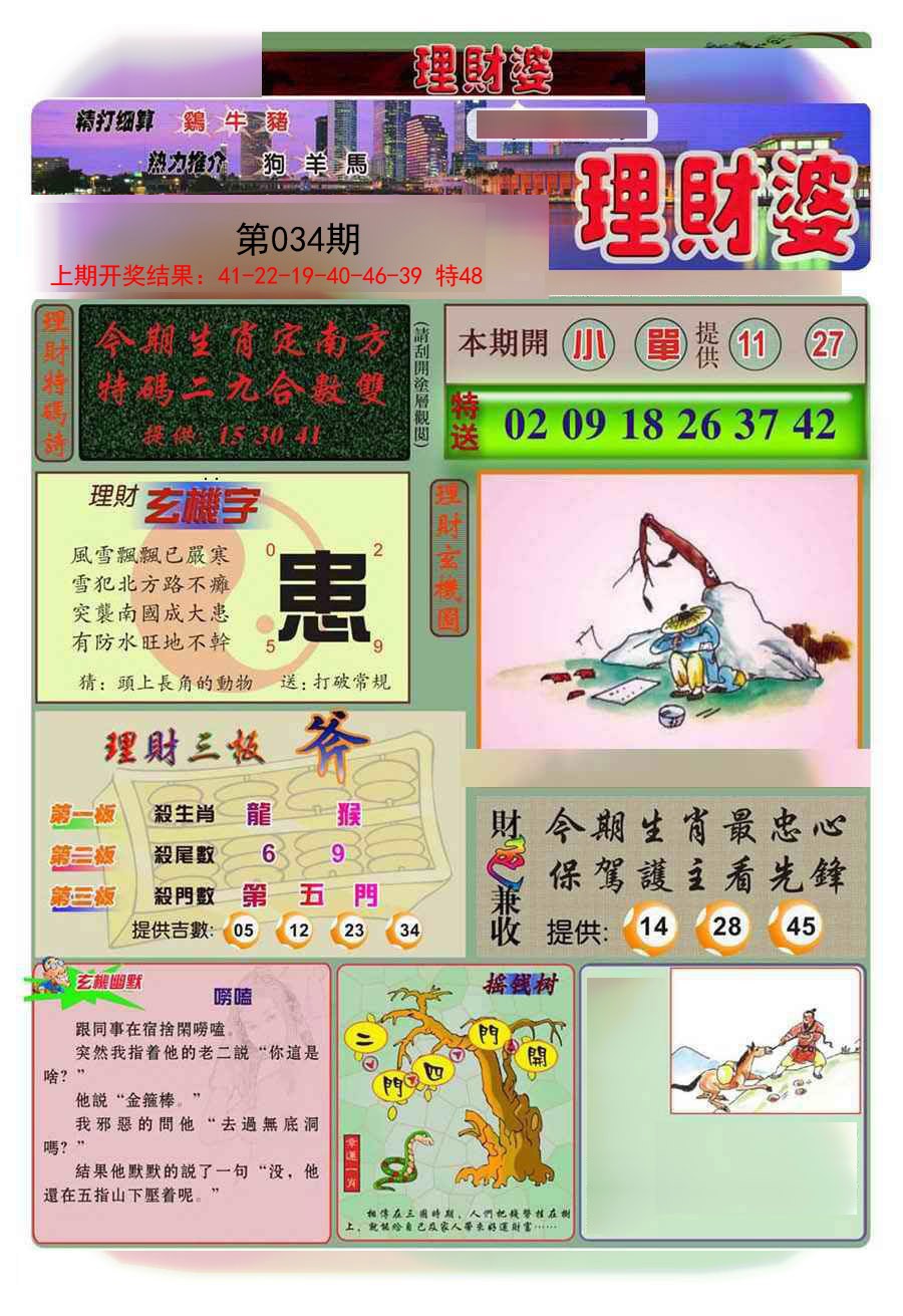 034期理财婆[图]
