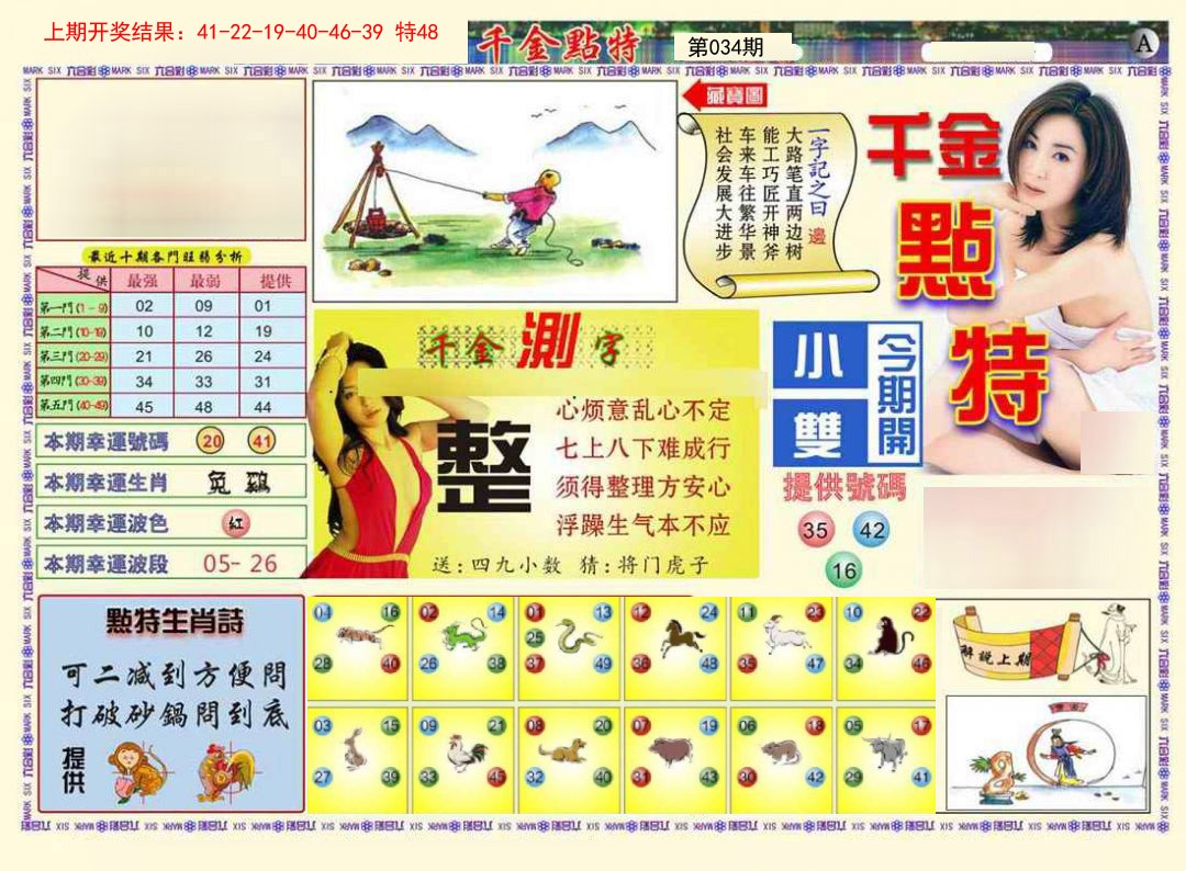 034期千金点特A[图]