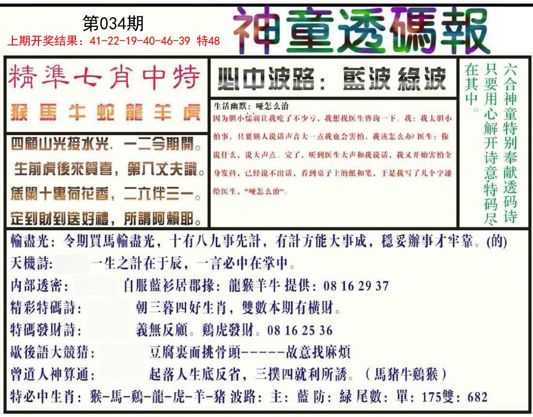 034期神童透码报[图]