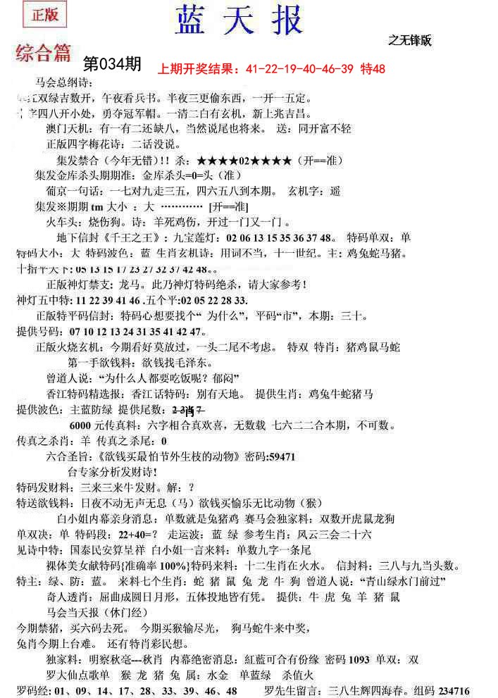 034期蓝天报(之无锋版)[图]