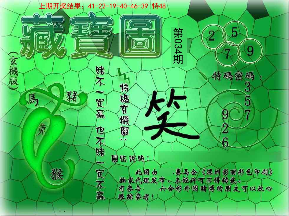 034期九龍玄机报[图]