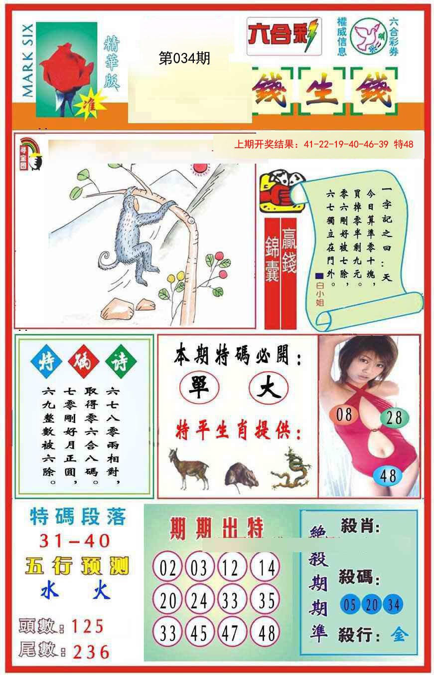 034期九龍钱生钱(推荐)[图]
