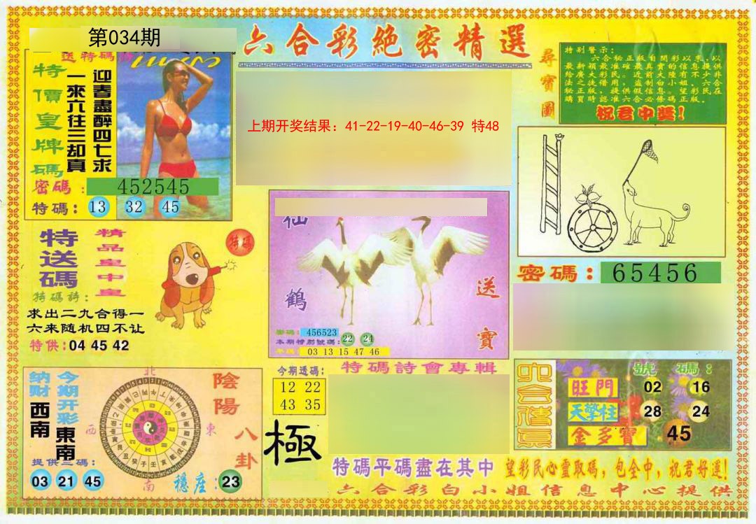 034期绝密精选A[图]