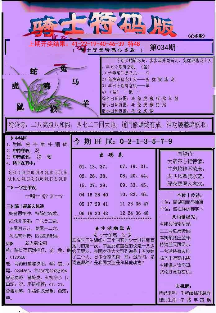 034期骑士特码版[图]