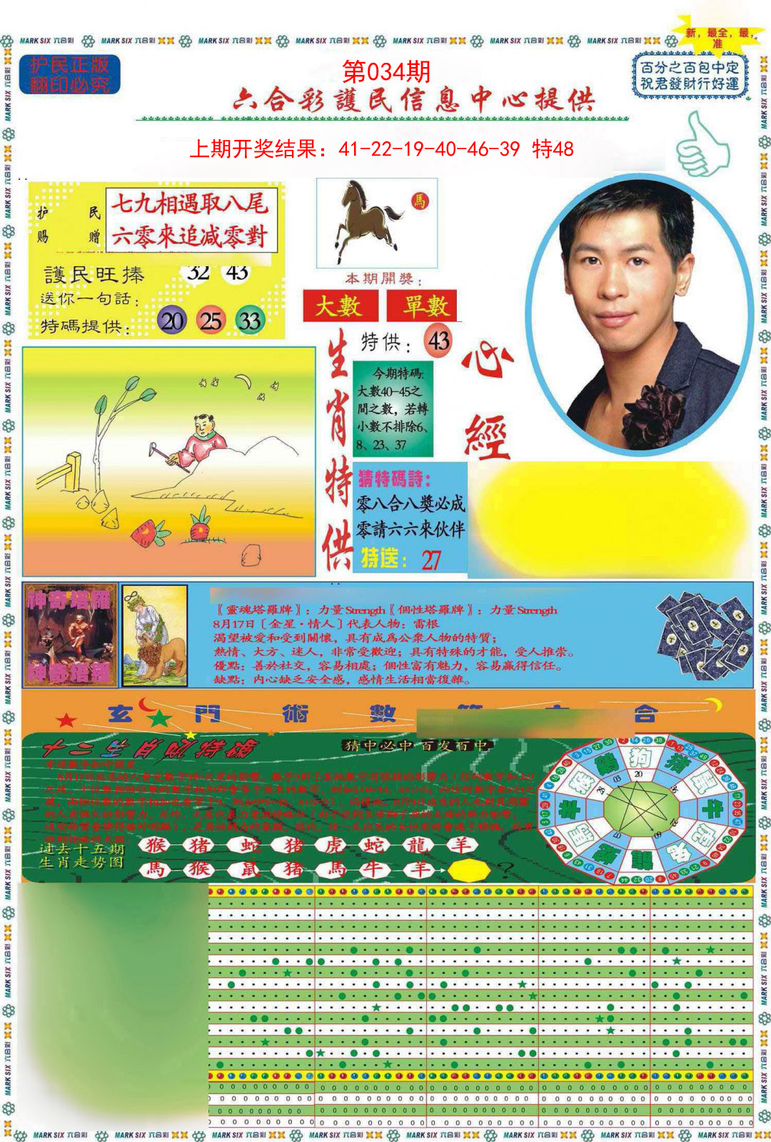 034期九龍心经A(推荐)[图]