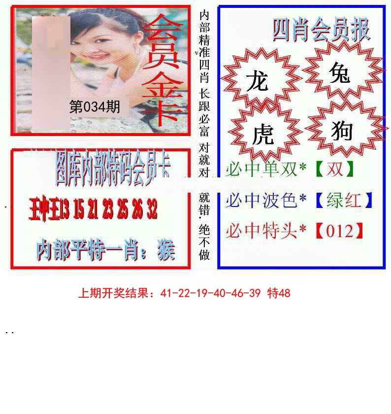 034期九龍四肖会员报[图]