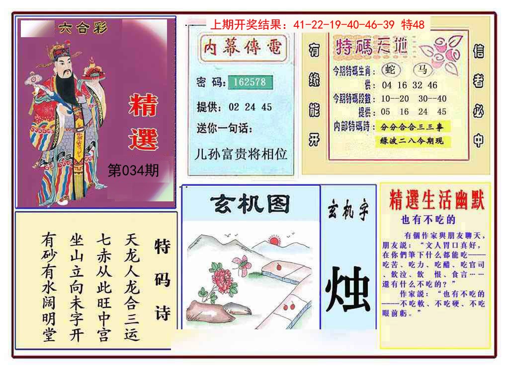 034期九龍精选(推荐)[图]