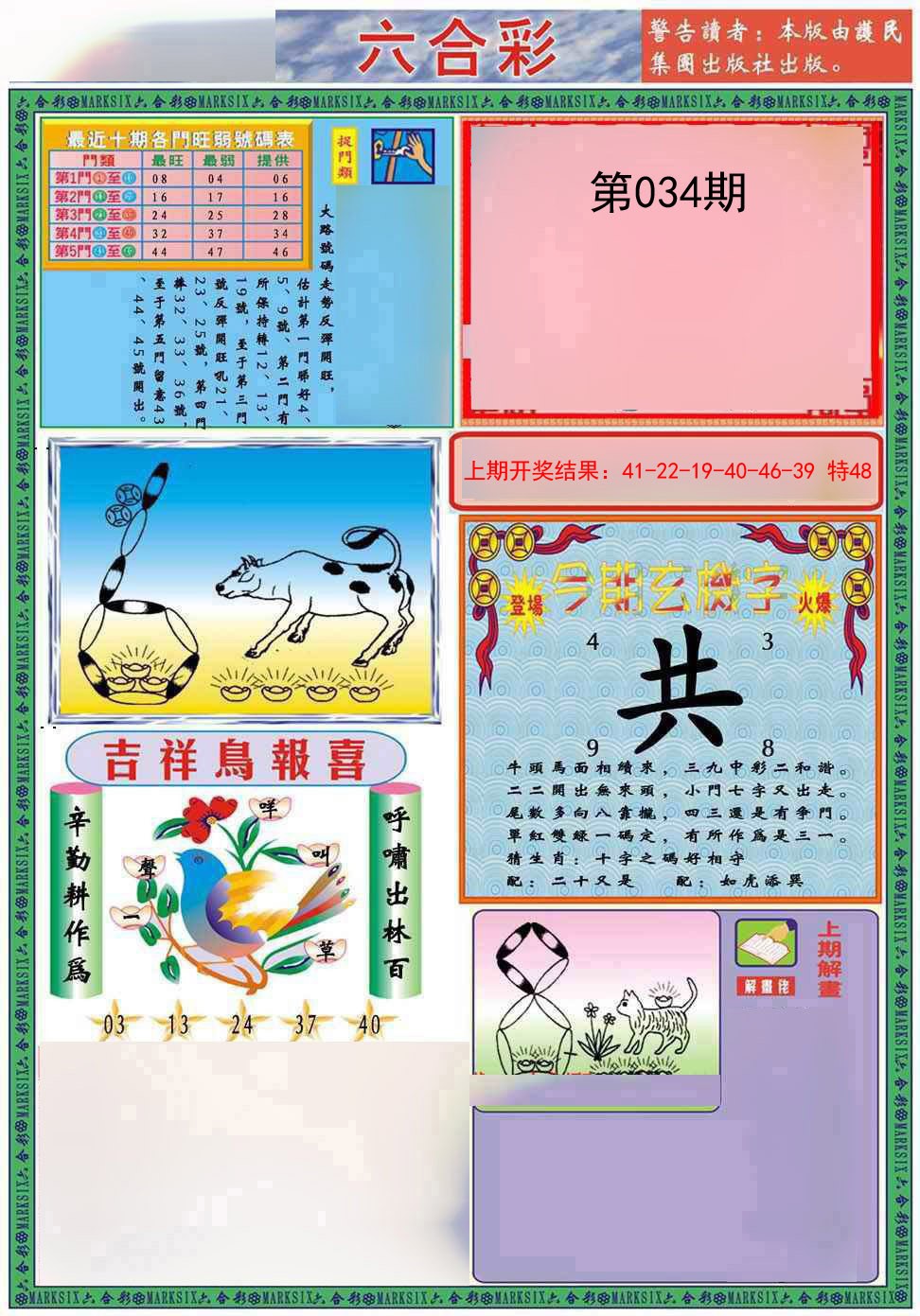 034期九龍2011A(推荐)[图]