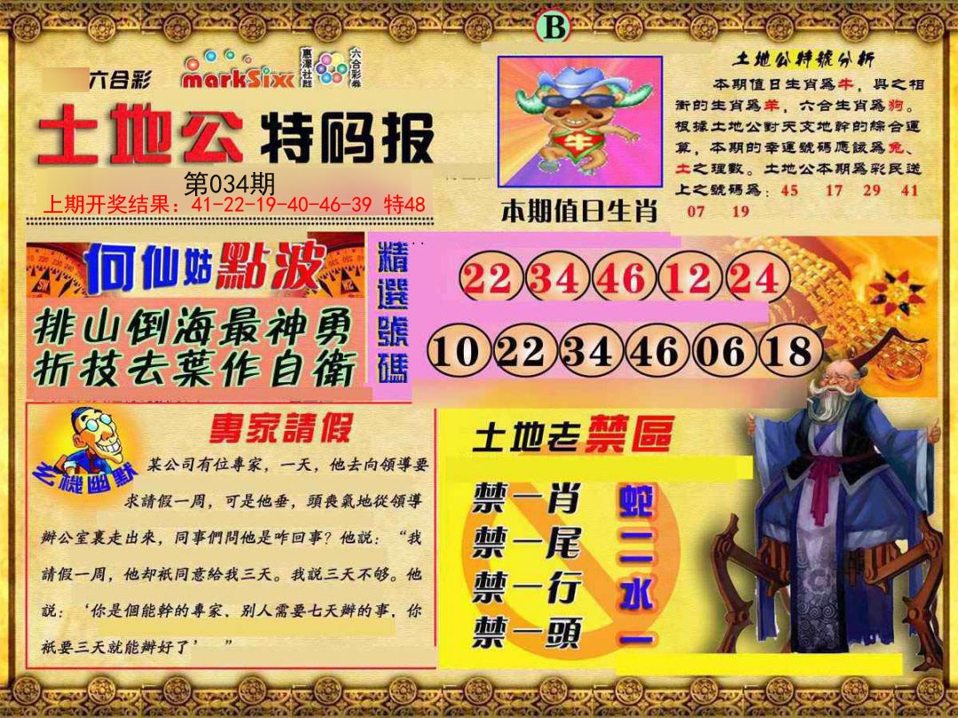 034期土地公特码报B[图]