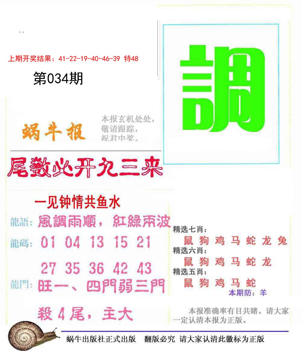 034期蜗牛报[图]