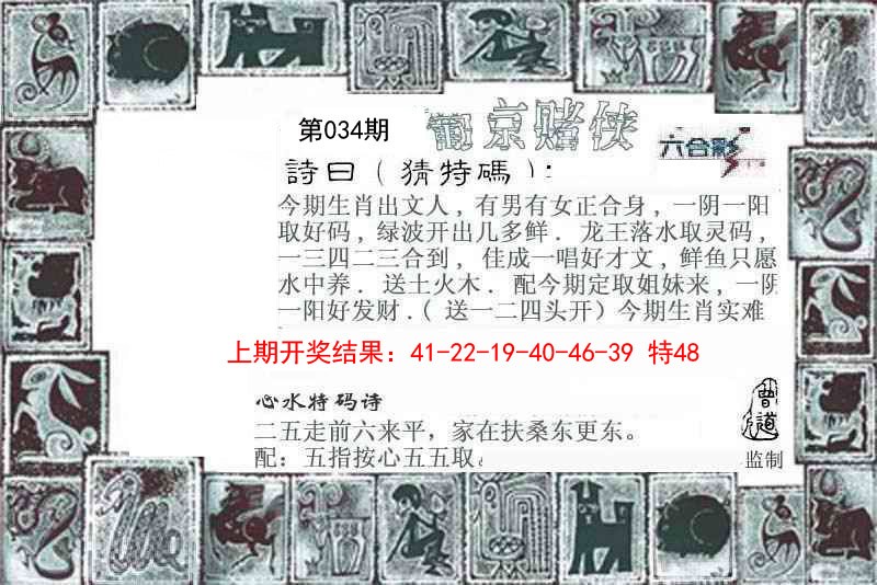 034期葡京赌侠[图]