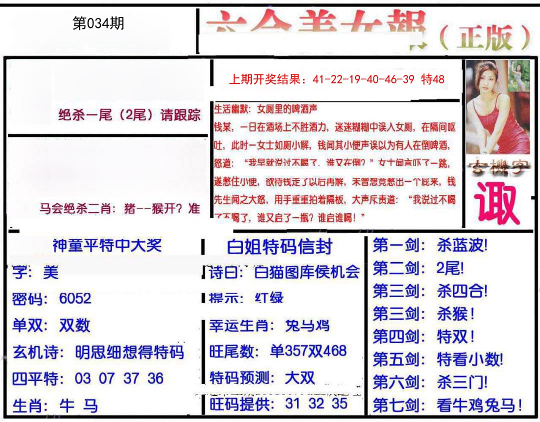 034期美女报[图]