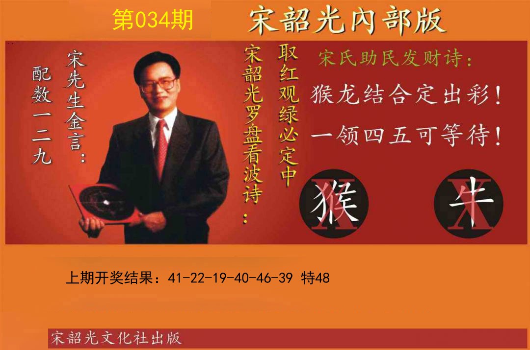 034期宋韶光内部版[图]
