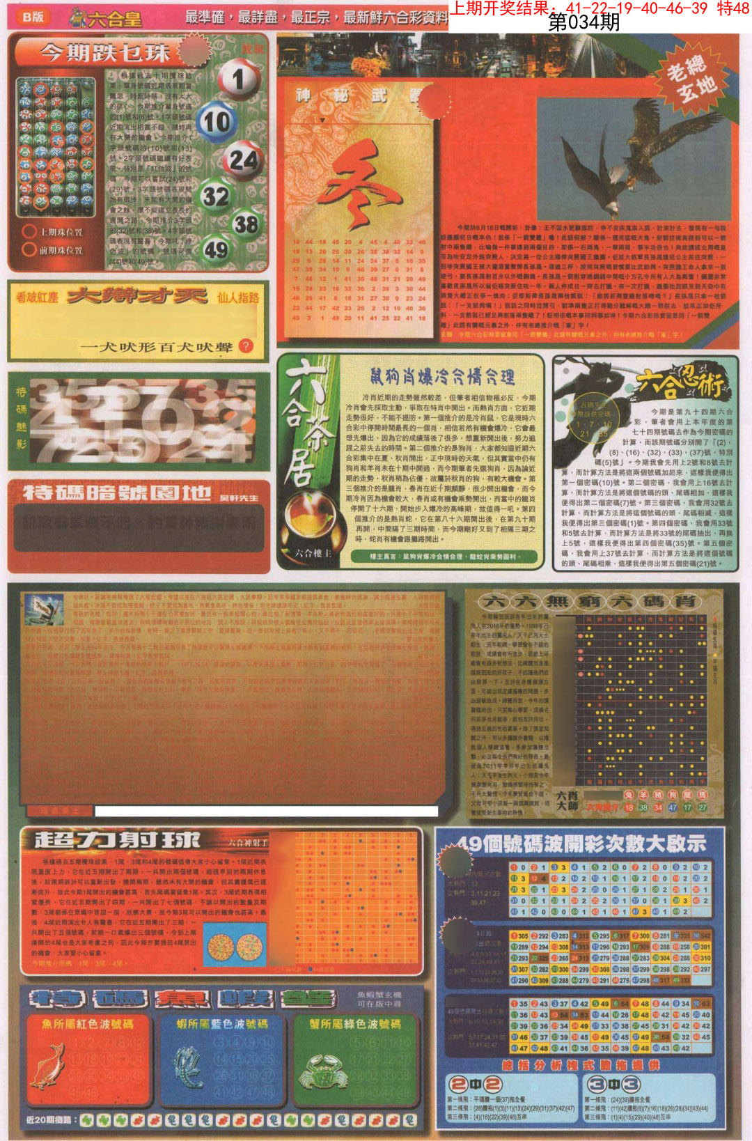 034期六合皇D[图]