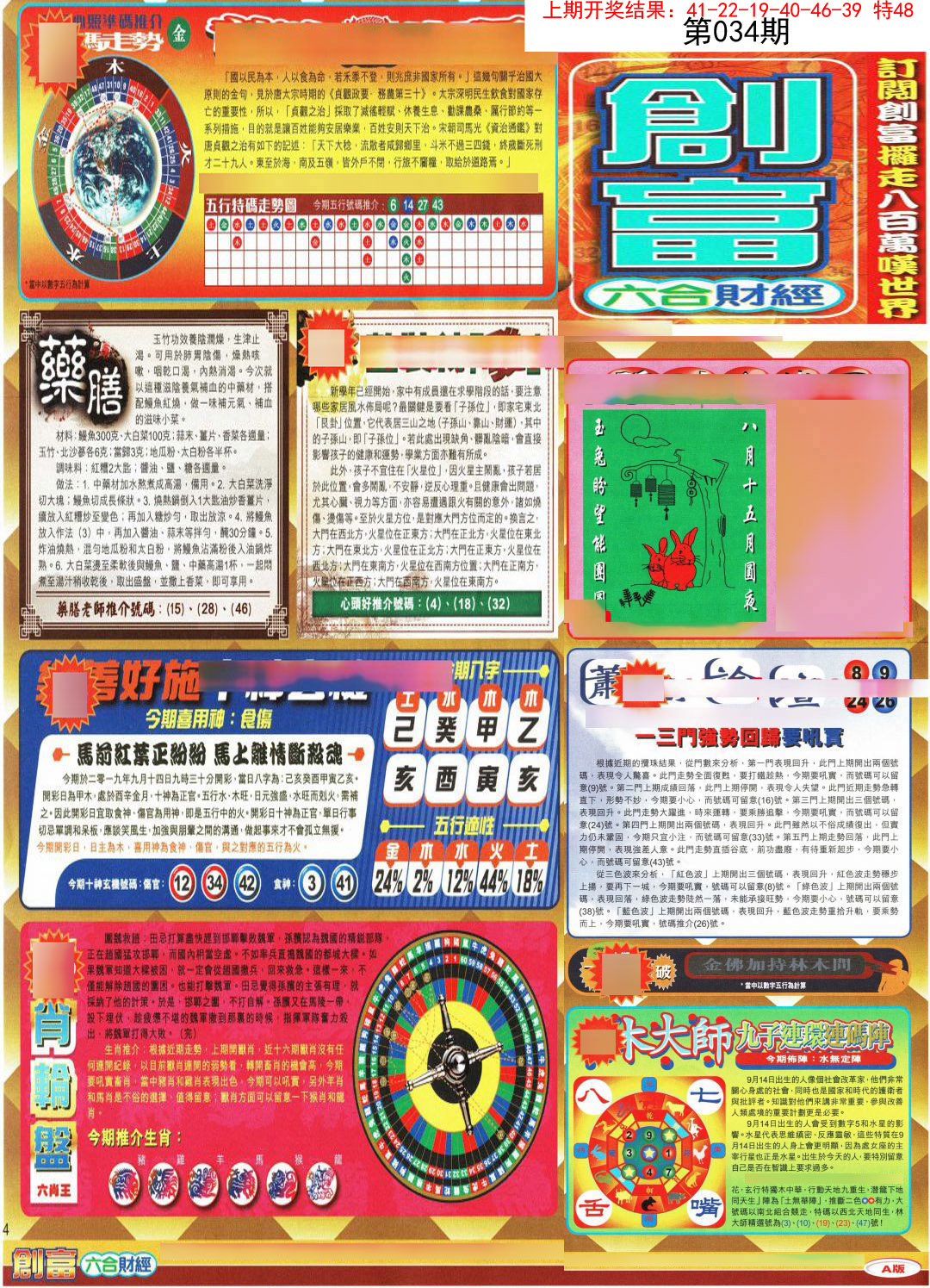 034期创富A[图]