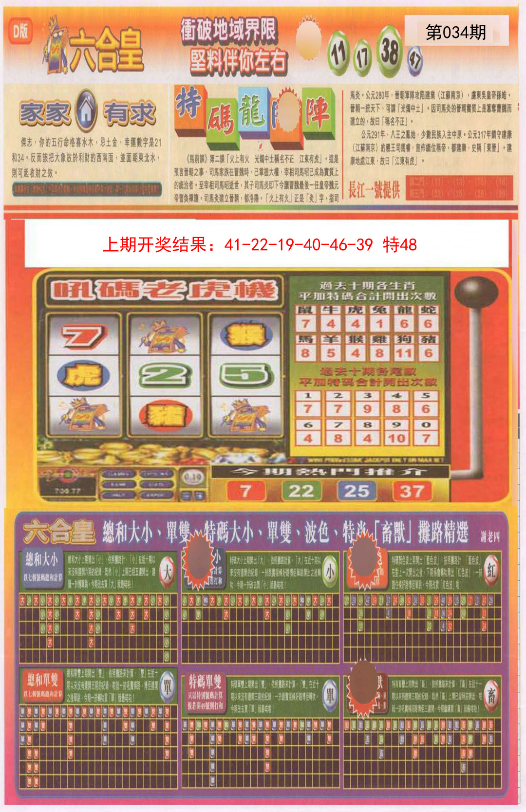 034期六合皇B[图]