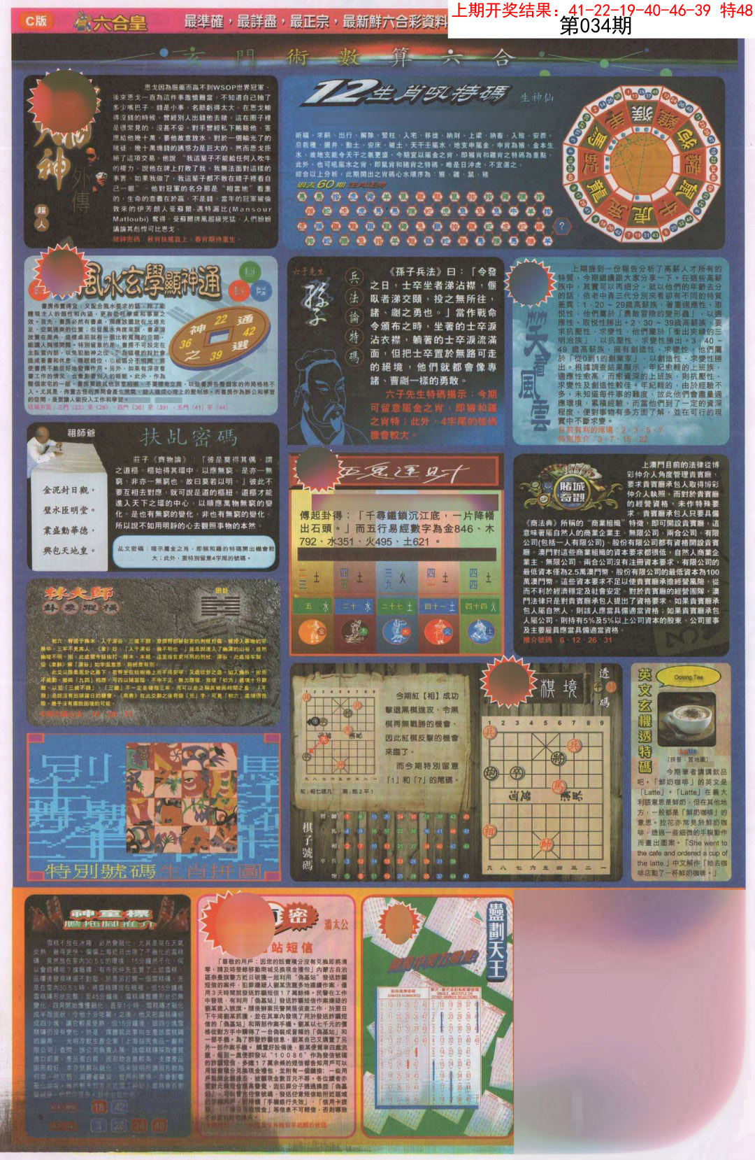 034期六合皇C[图]