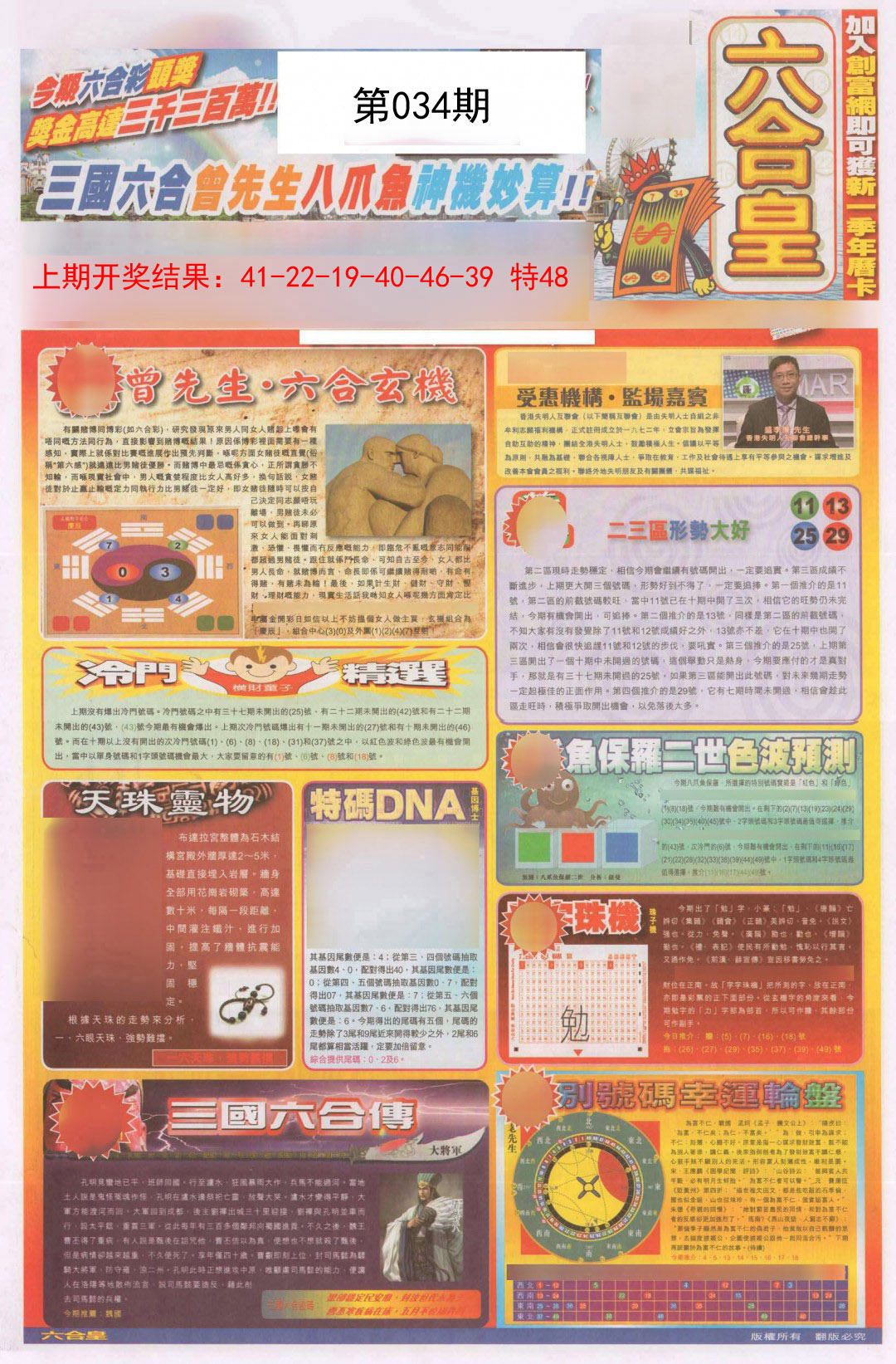 034期六合皇A[图]