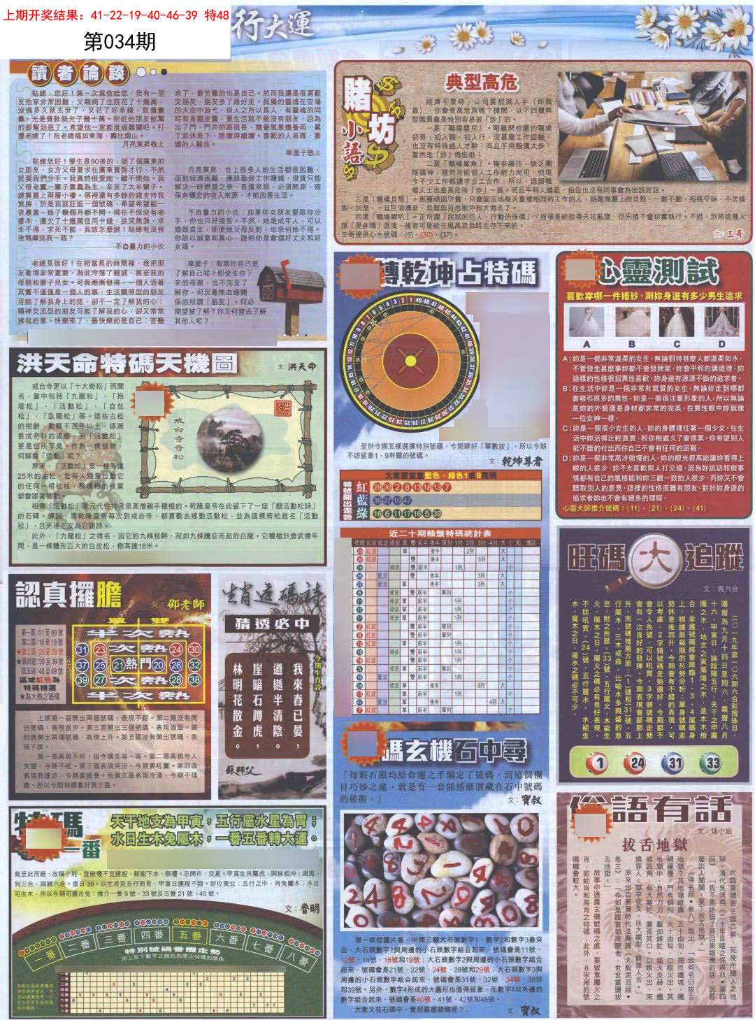 034期贴士皇B加大版[图]