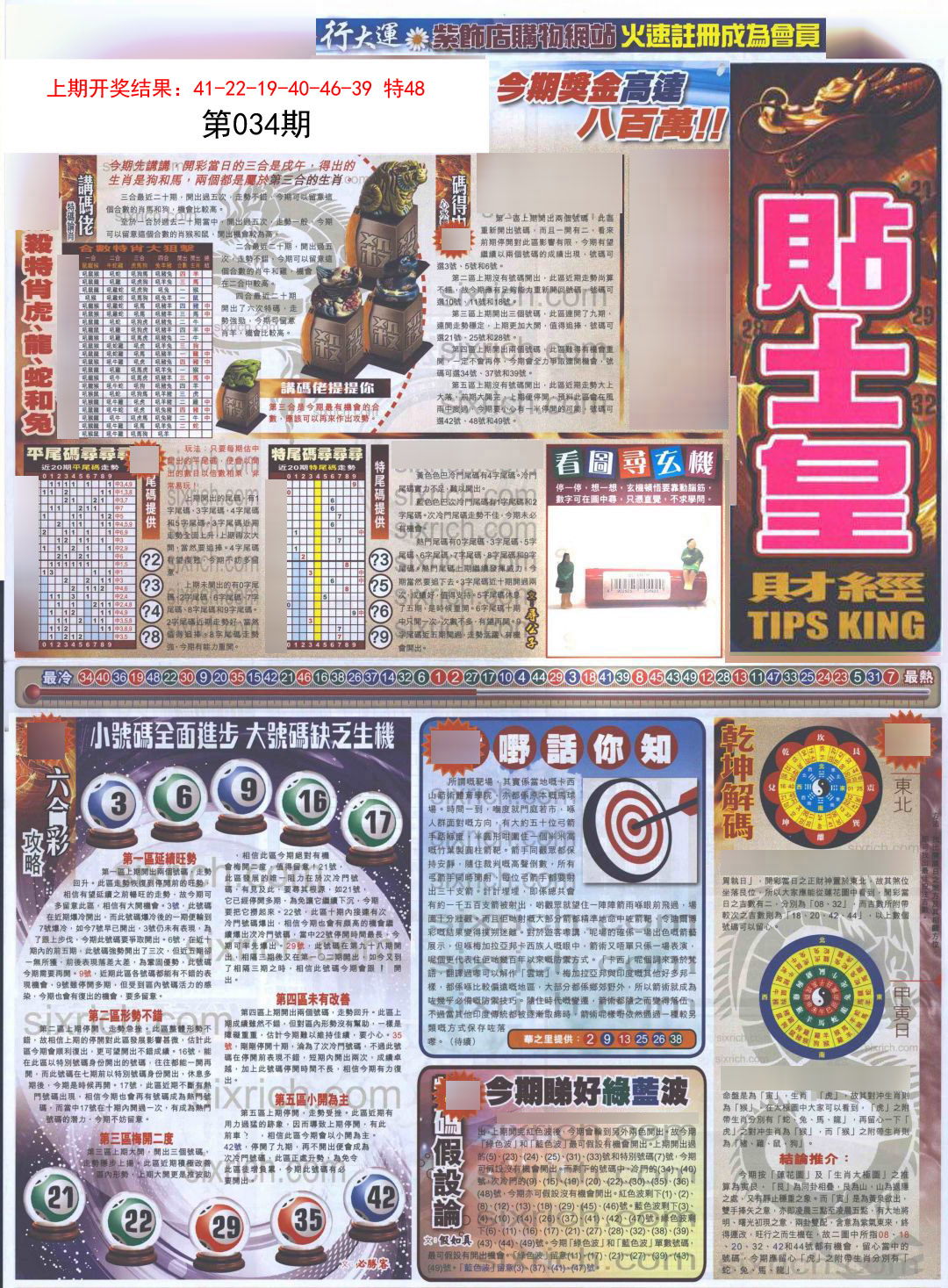 034期贴士皇A加大版[图]