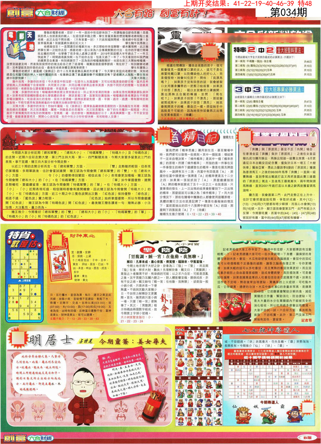 034期创富B[图]