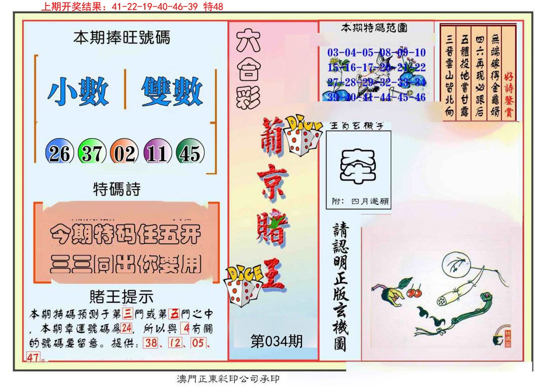 034期葡京赌王彩[图]