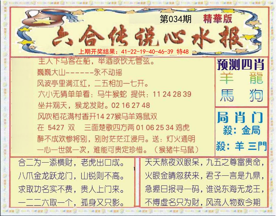 034期六合传说(玄机版)[图]