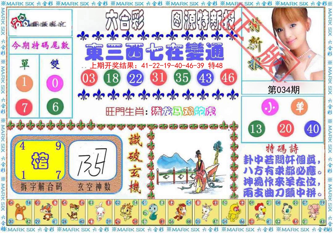 034期特新报[图]