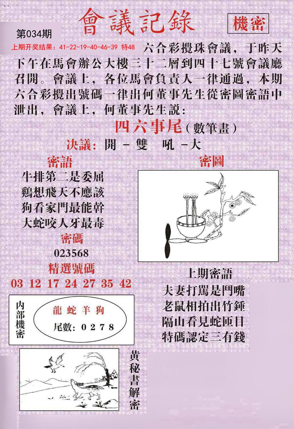 034期会议记录[图]