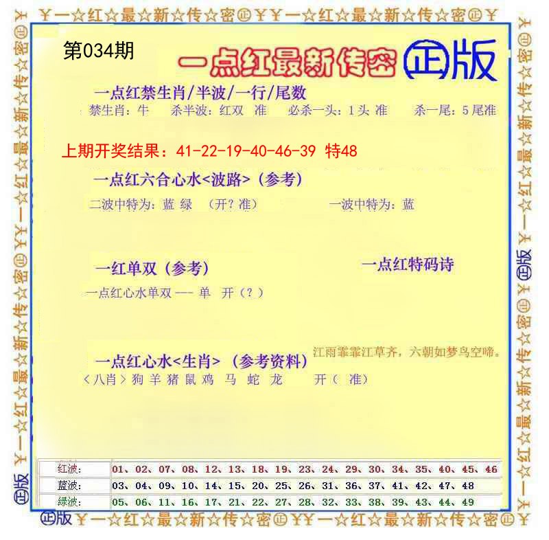 034期一点红最新传密[图]
