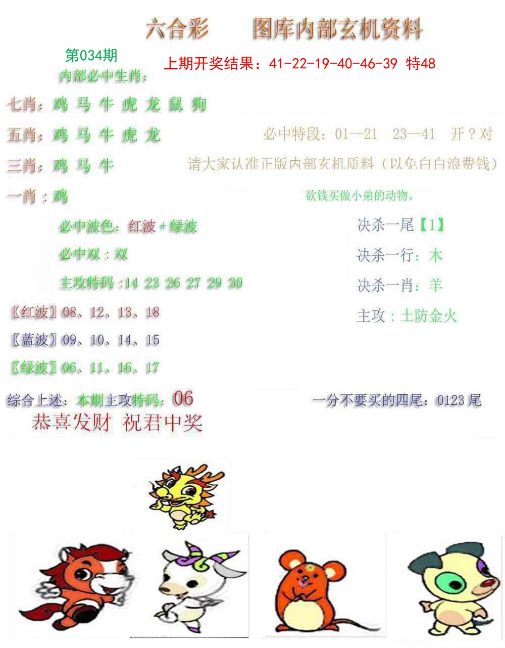 034期内部玄机资料[图]
