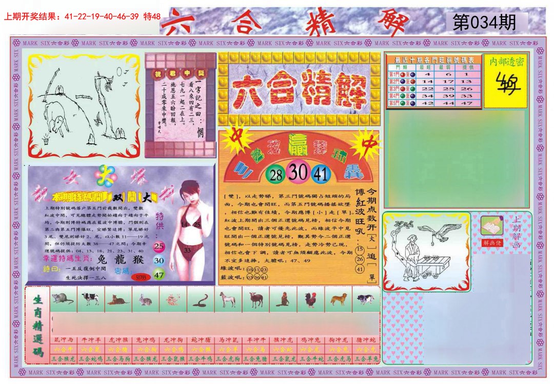 034期六合精解A[图]
