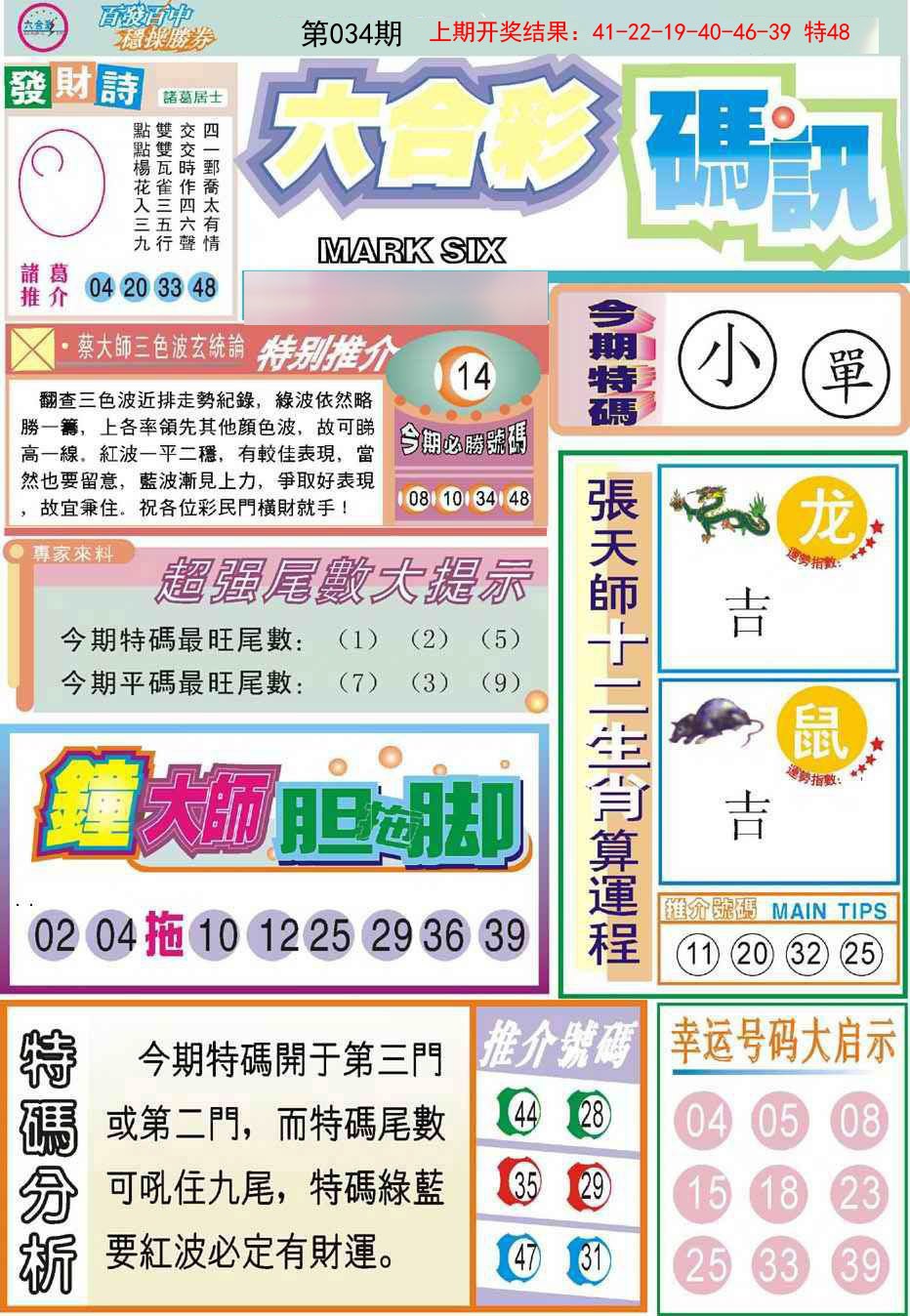 034期六合码讯[图]