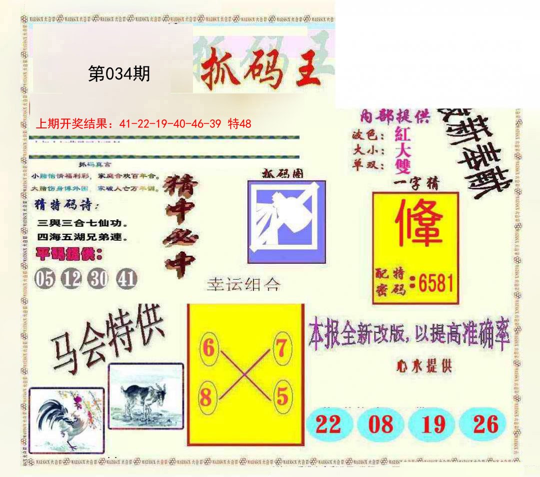 034期新抓码王[图]