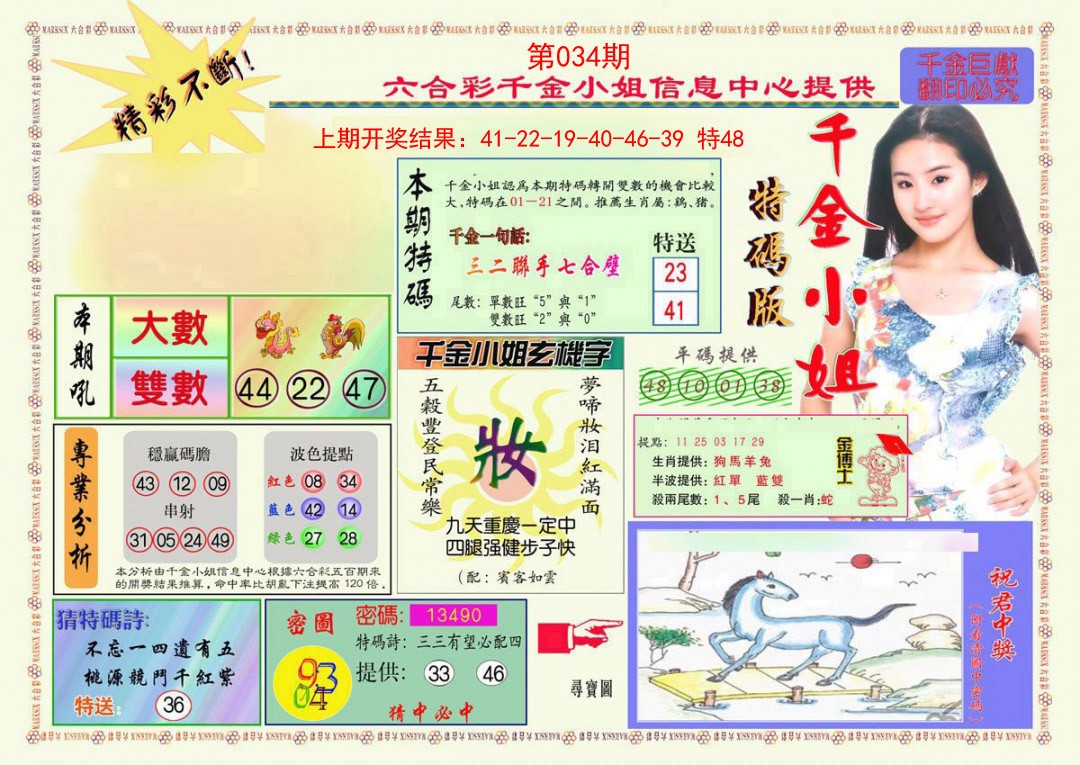 034期千金小姐A版[图]