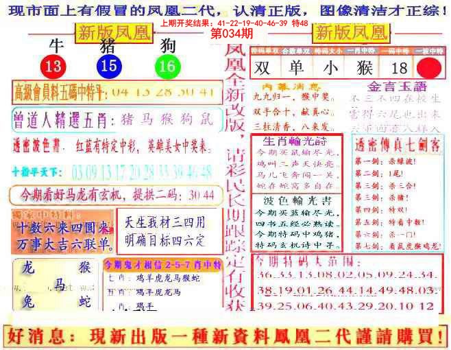 034期另二代凤凰报[图]