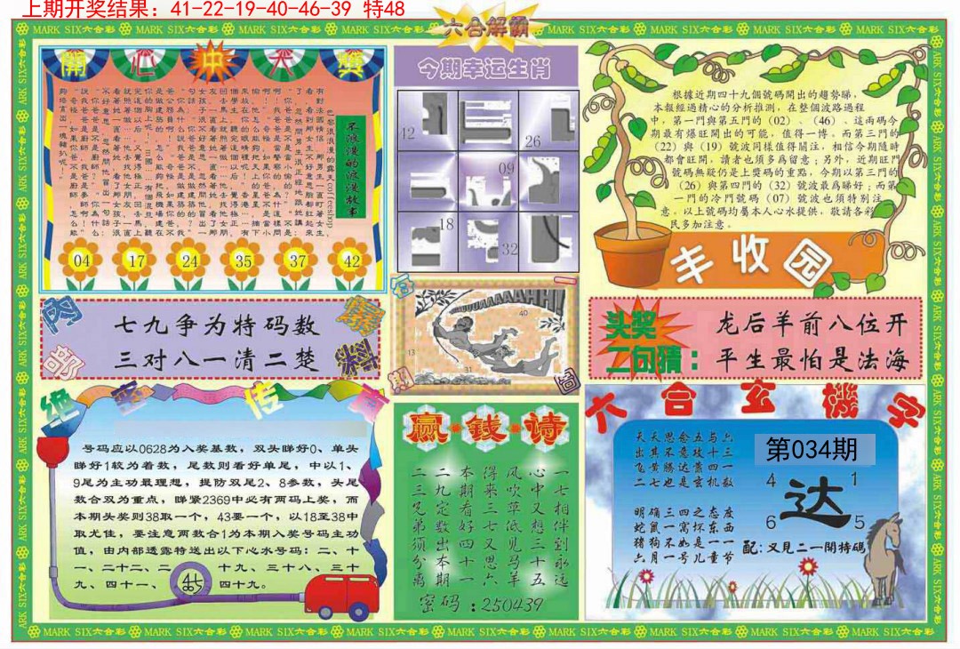 034期六合解霸B[图]