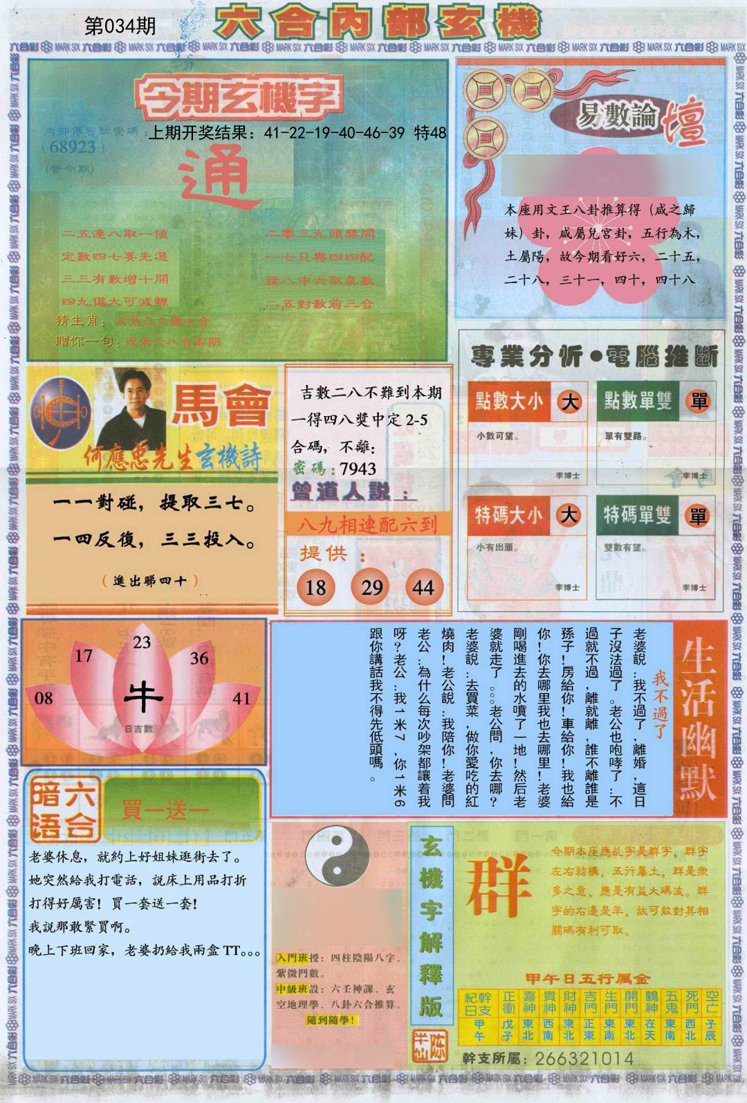 034期六合内部B加大版[图]