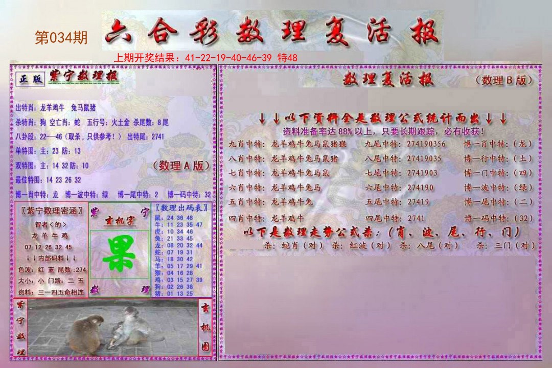 034期数理复活报[图]