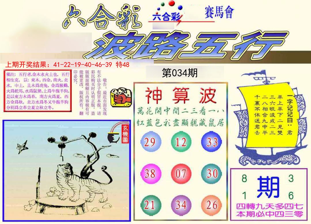 034期波路五行[图]