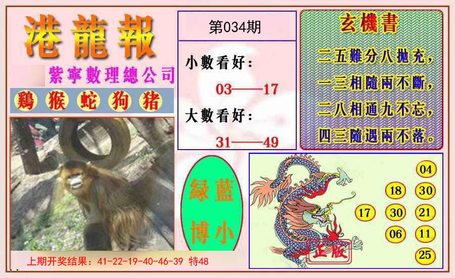 034期港龙报[图]