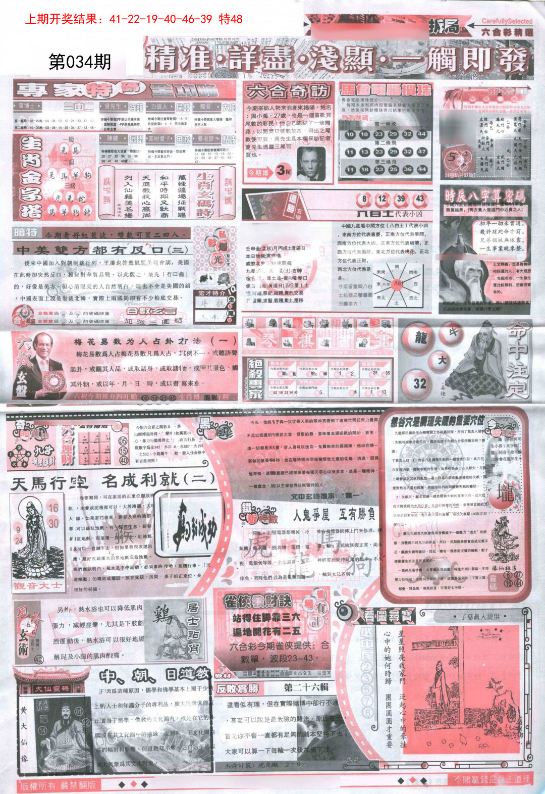 034期新六合精选D[图]