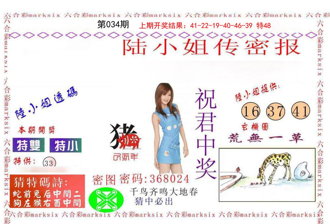 034期陆小姐传密A[图]