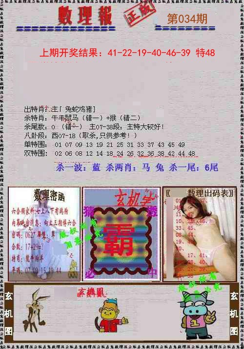 034期数理报[图]